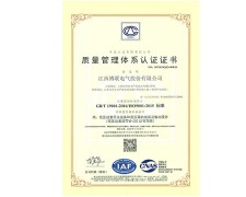 質(zhì)量管理體系認(rèn)證證書(shū) 中文